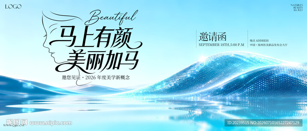 医美