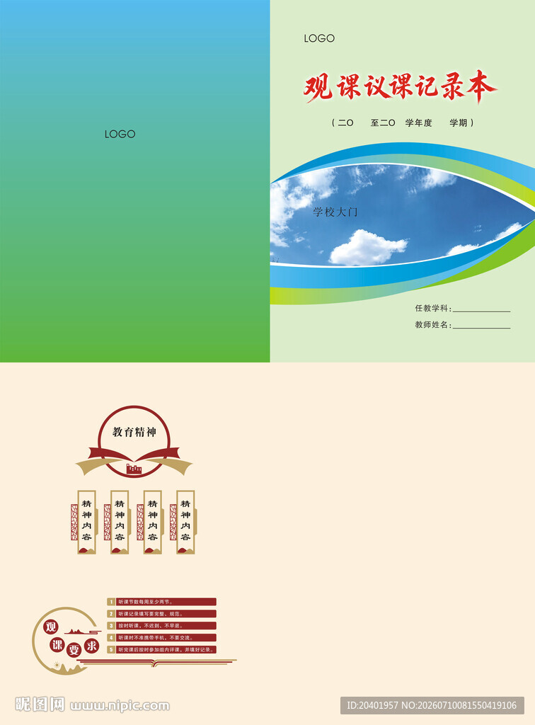 观课议课封面