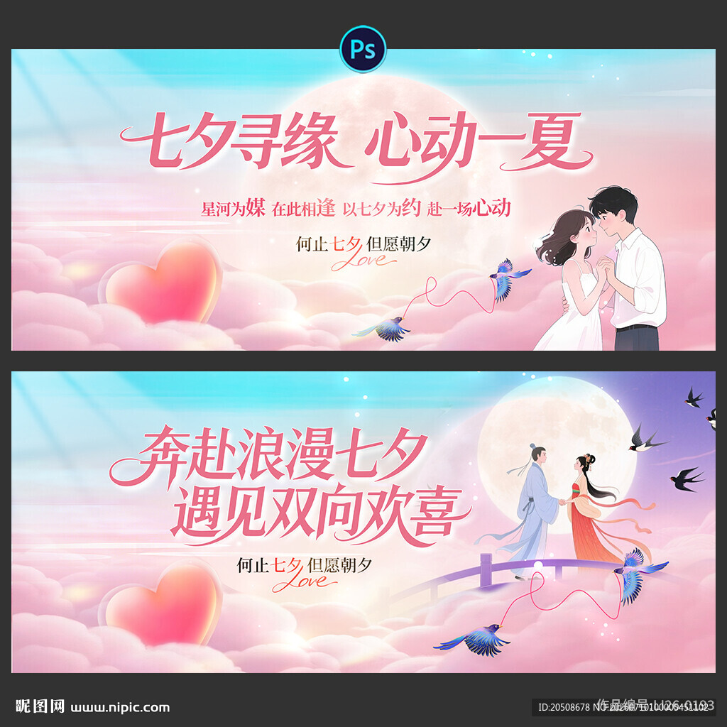 七夕 相亲会