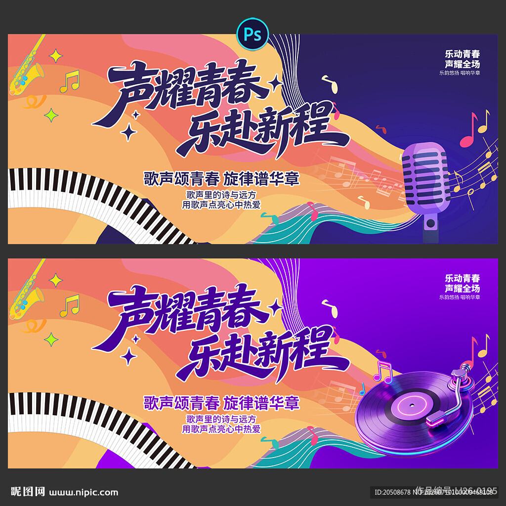 音乐会 歌手大赛