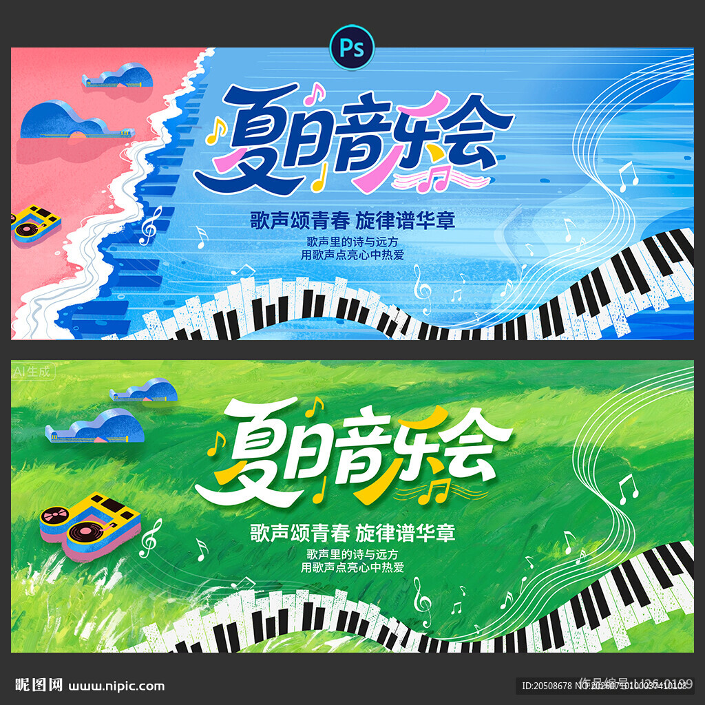音乐会 