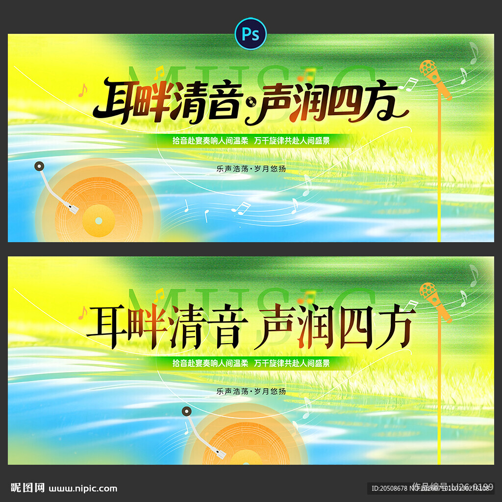 夏季音乐会
