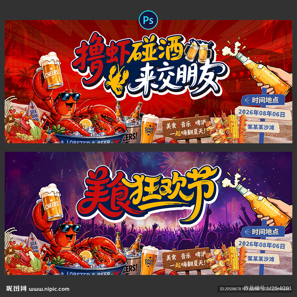 美食狂欢节 啤酒节