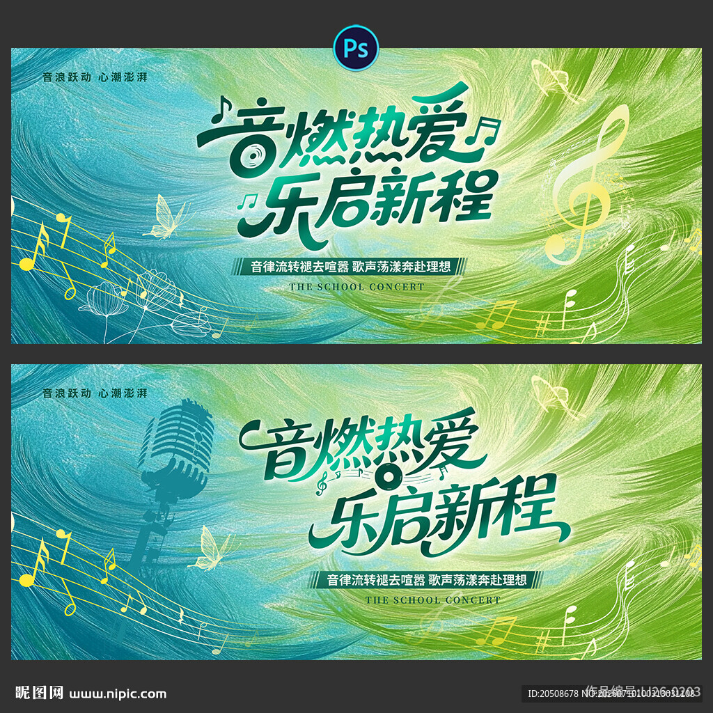 音乐会