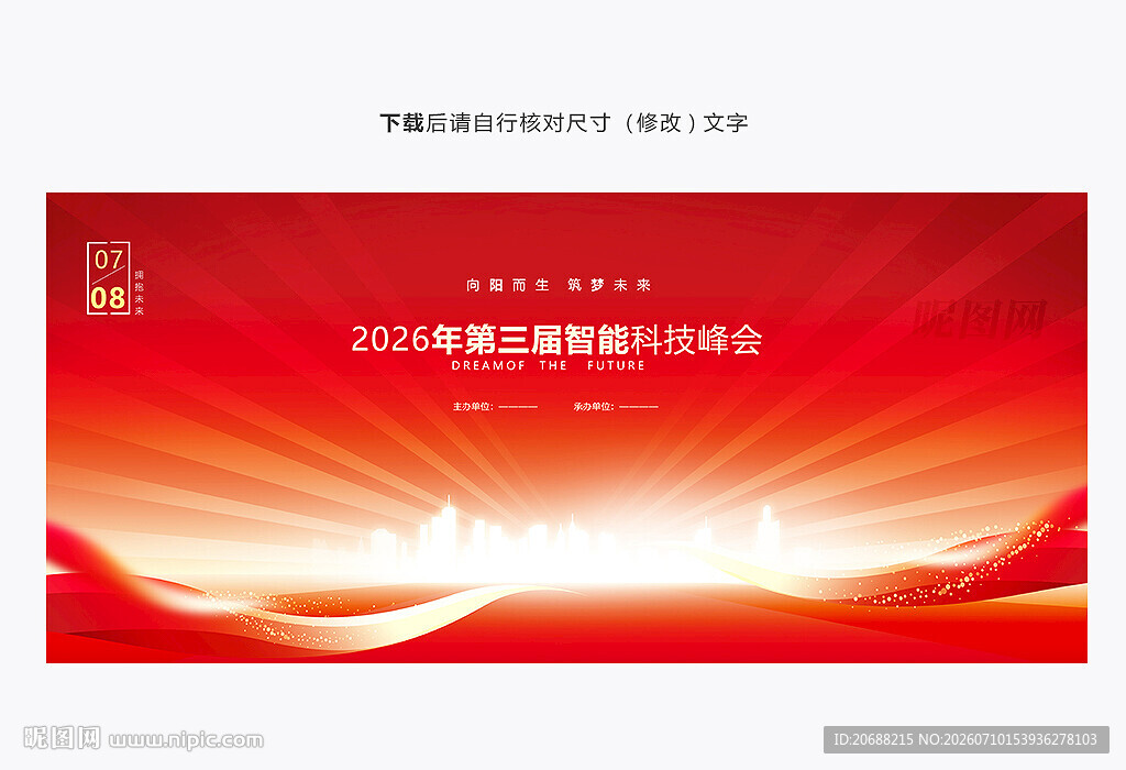 红色活动背景