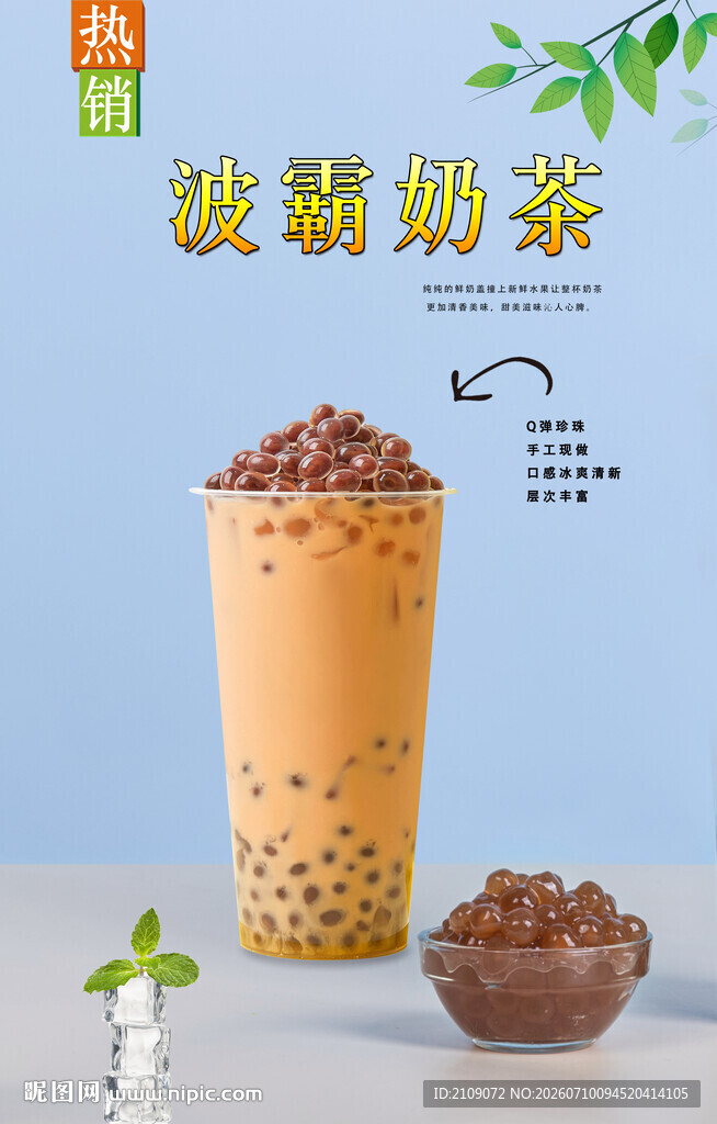 波霸奶茶  