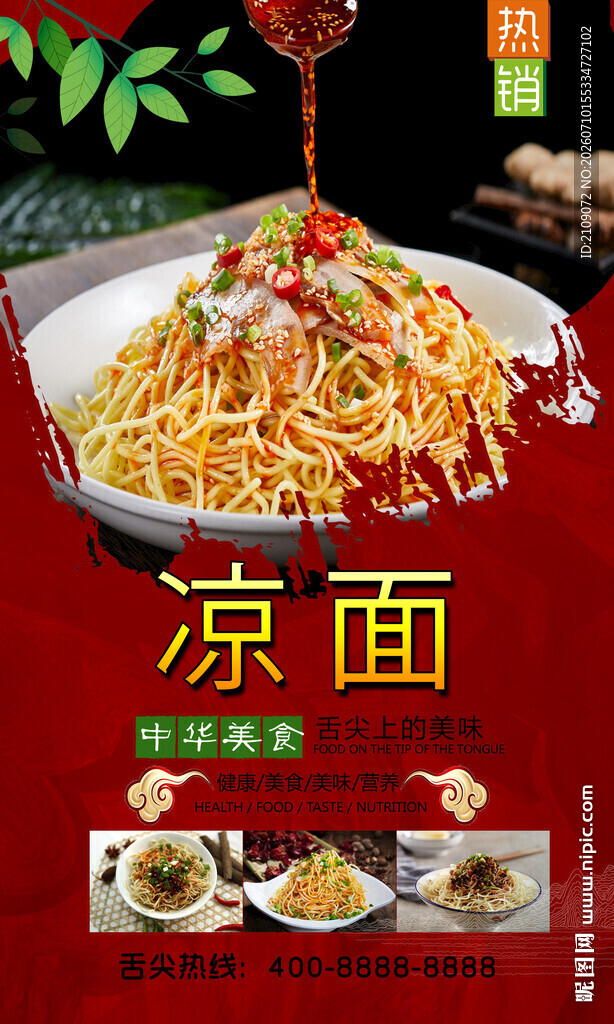 凉面  