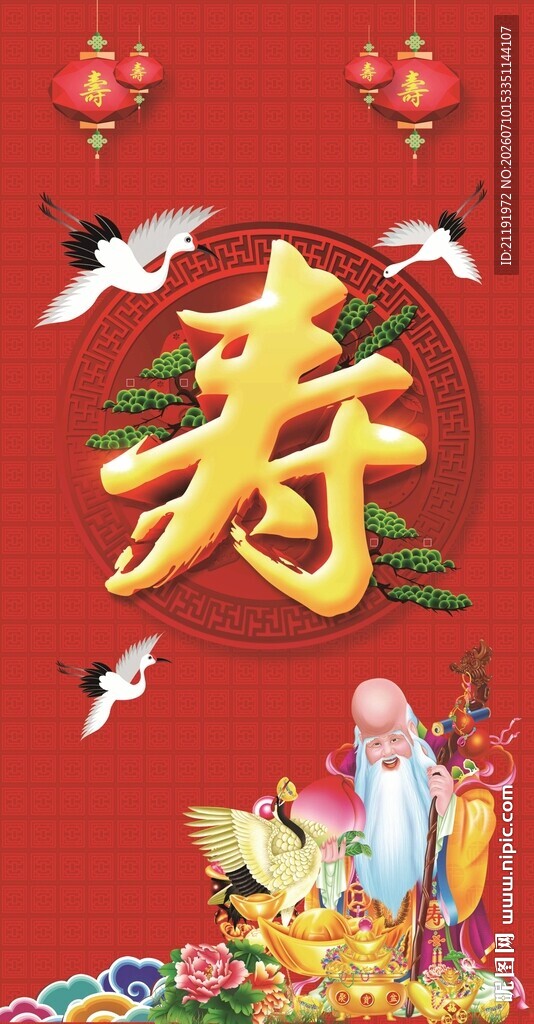祝寿图
