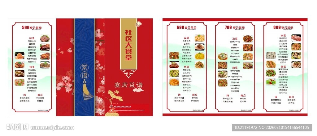 酒店宴席三折页