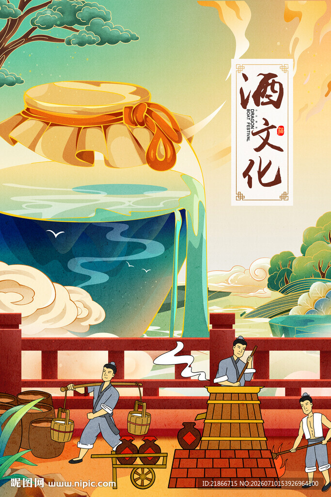 酒文化