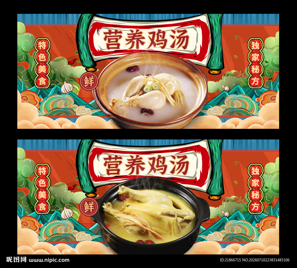 鸡汤