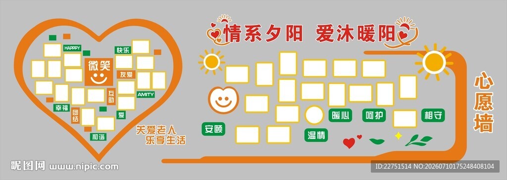 关爱老人 背景墙  敬老院  