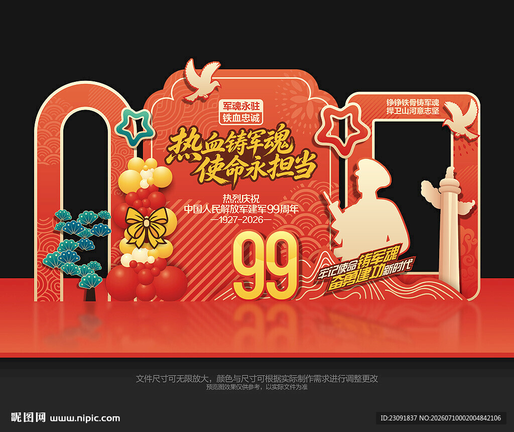建军99周年美陈