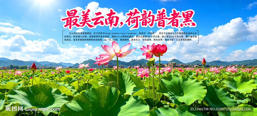  普者黑 