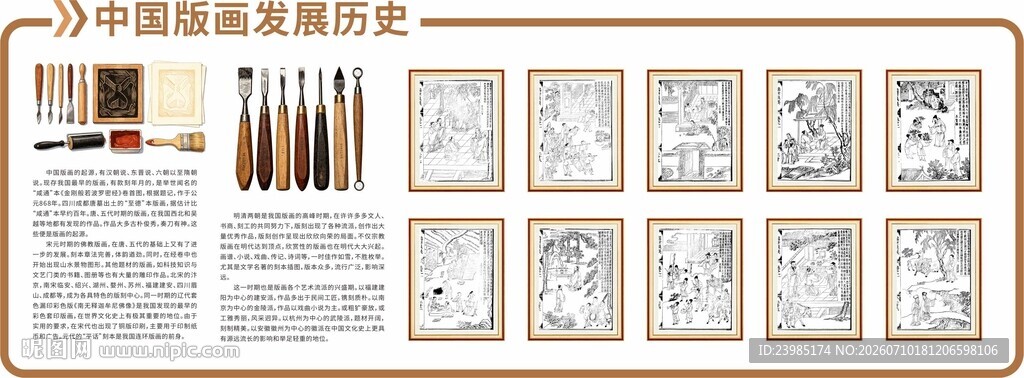 中国版画发展历史