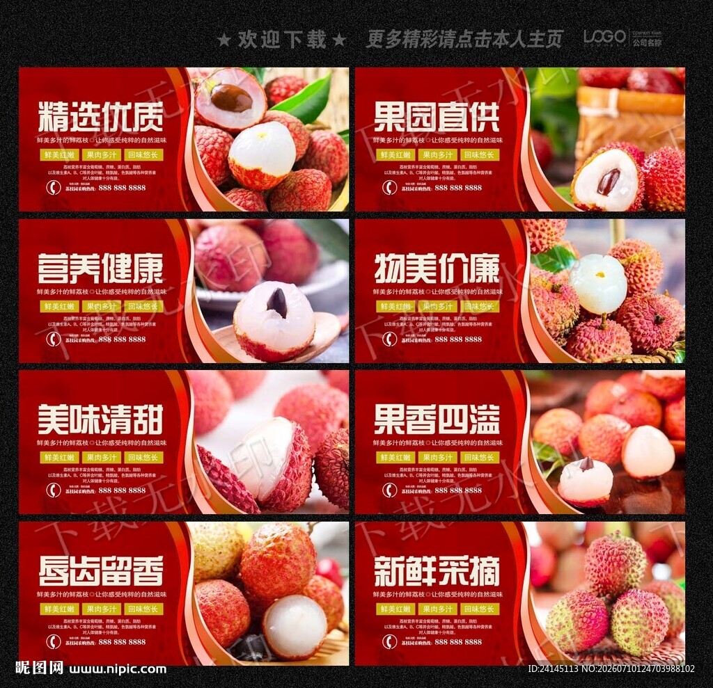 荔枝