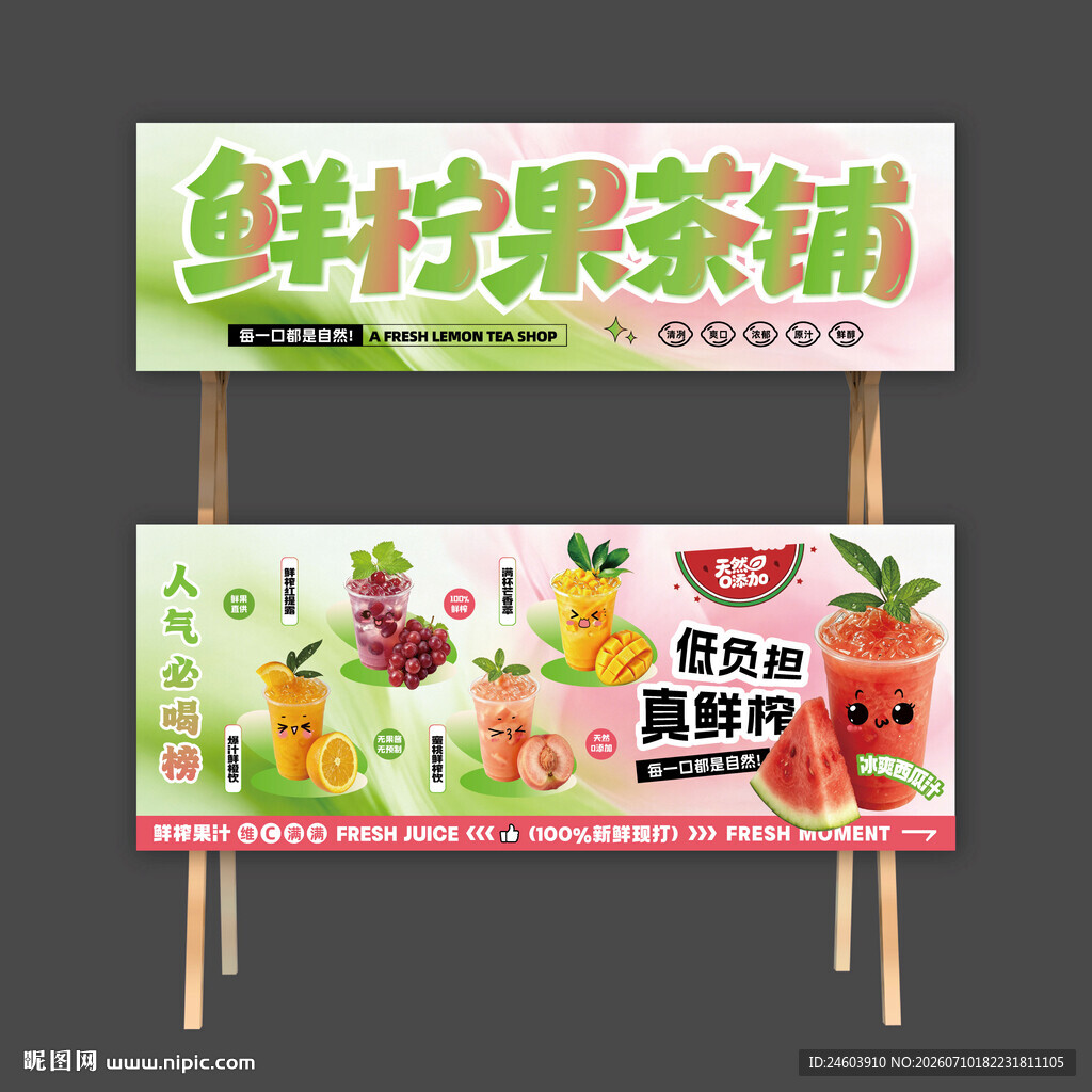 果茶铺小吃车摊位