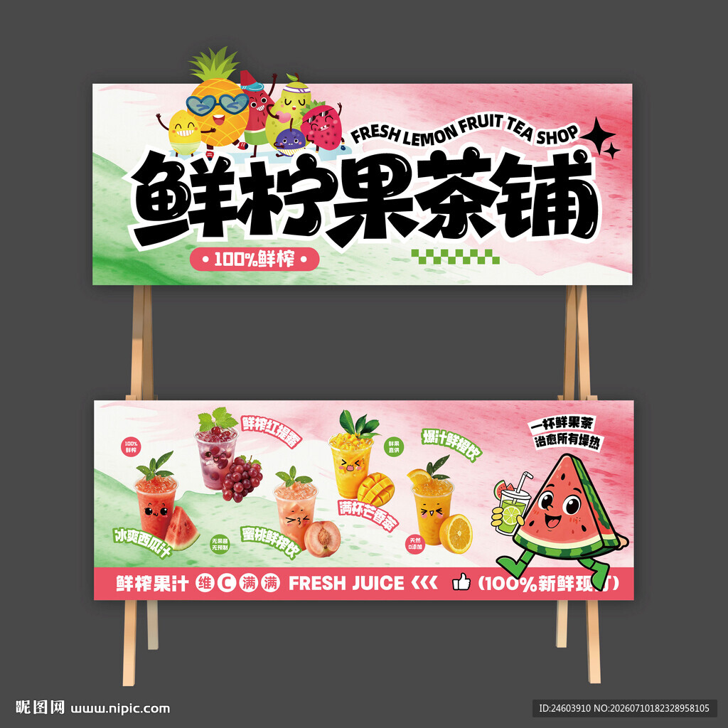 果茶小吃车