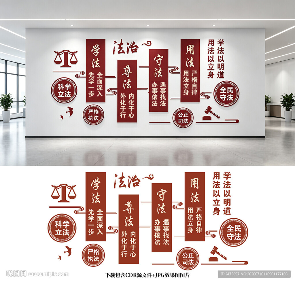 法治文化墙