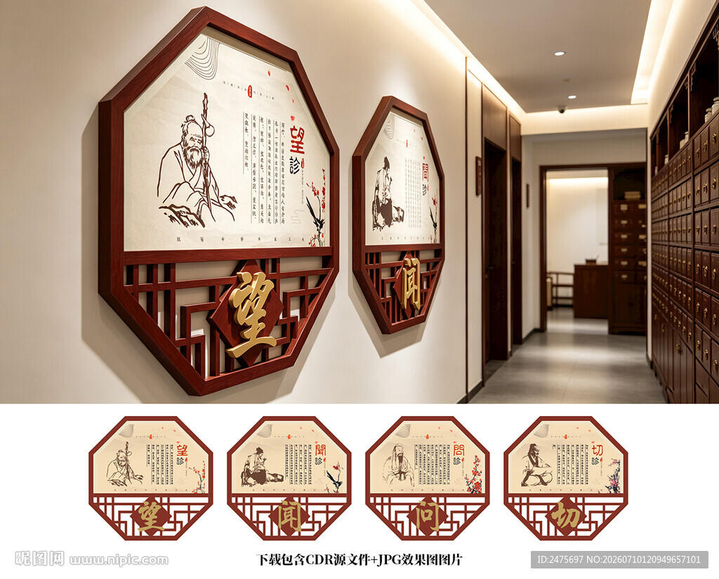 中医望闻问切