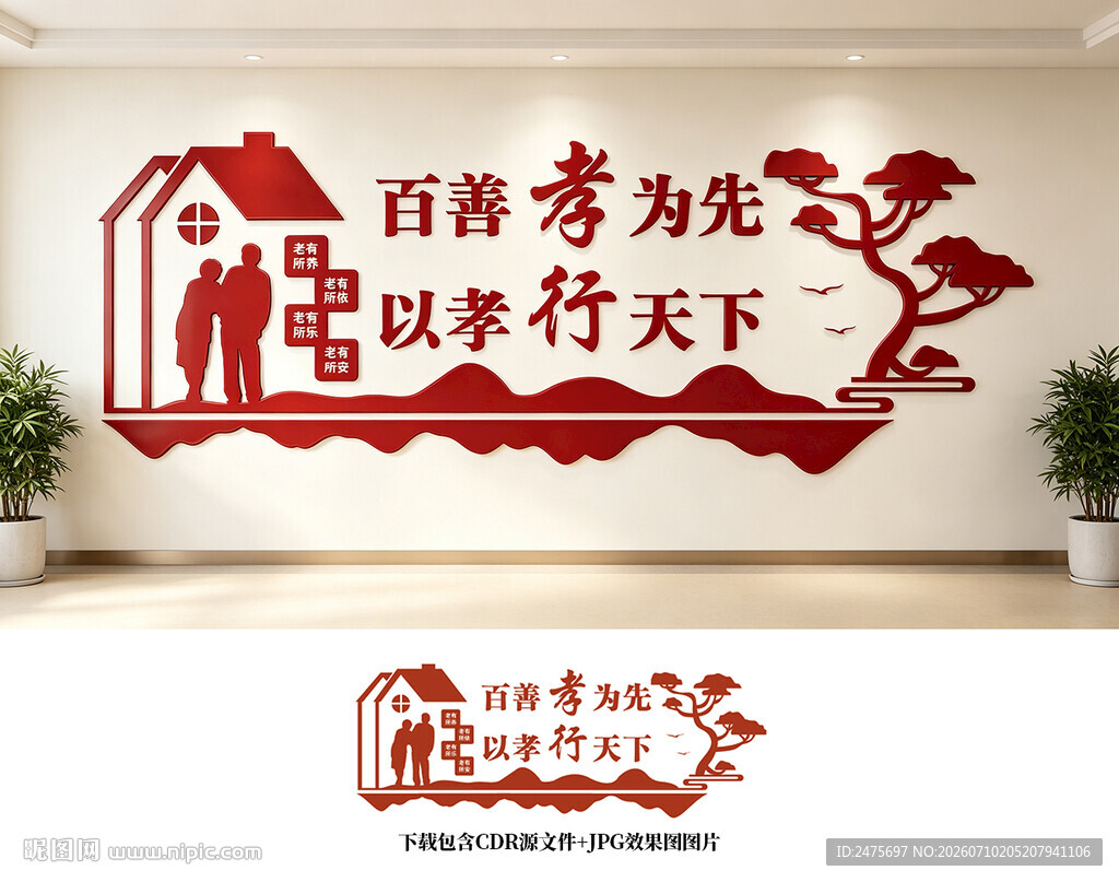 孝文化墙