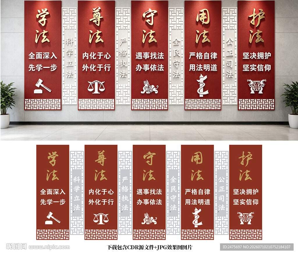 法治文化墙