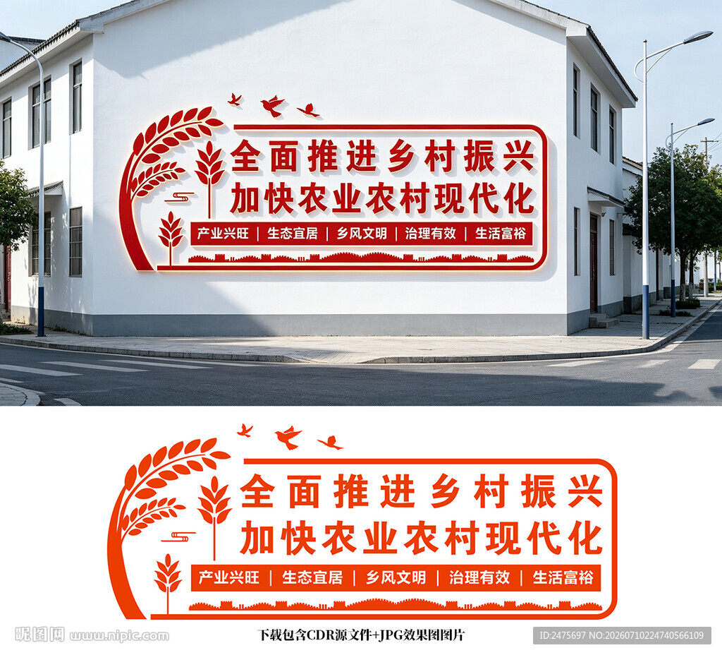 乡村振兴文化墙