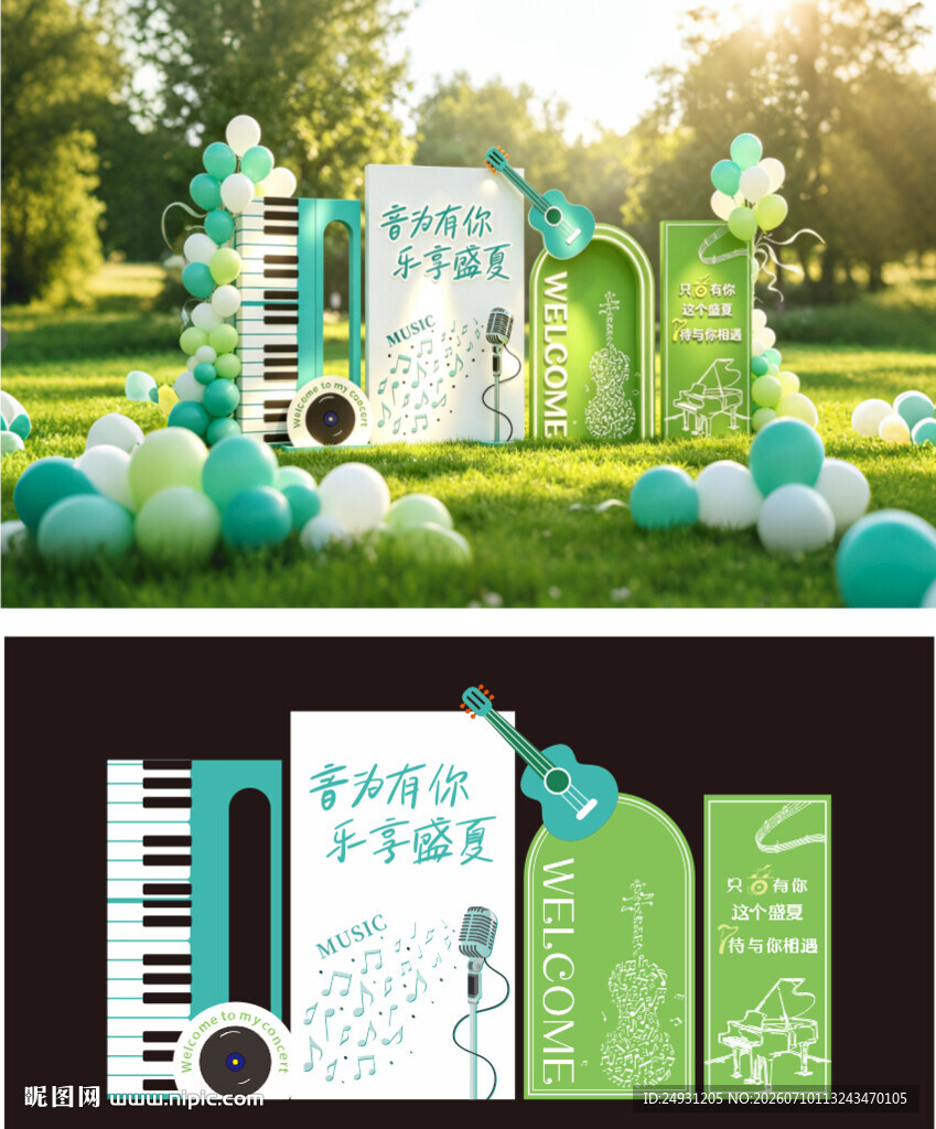 音乐会主题美陈派对