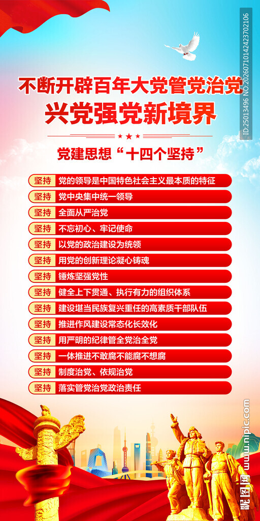 党建思想