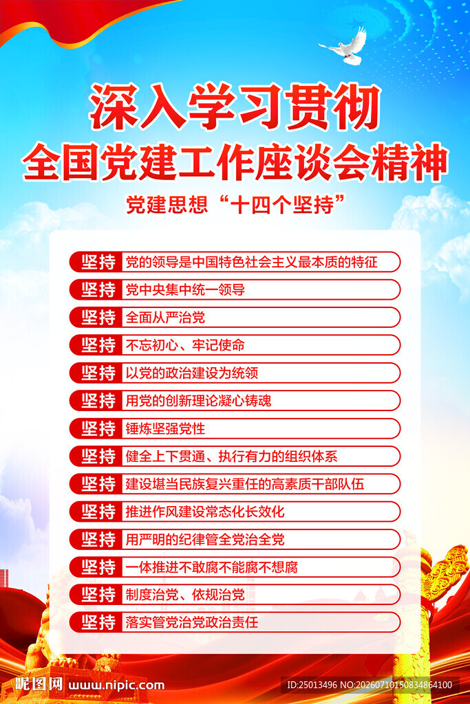 党建思想