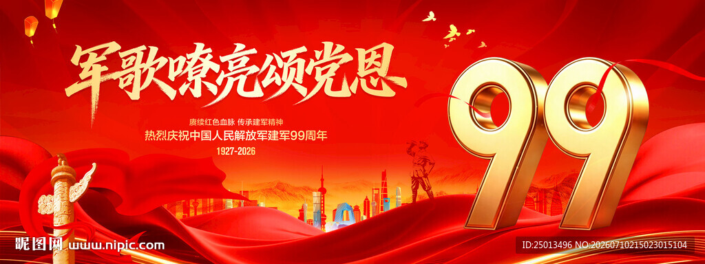 建军99周年舞台背景