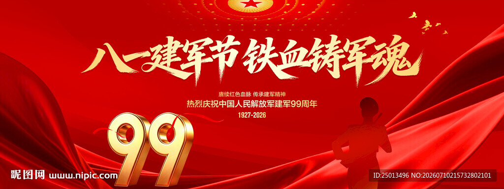 八一建军节舞台背景