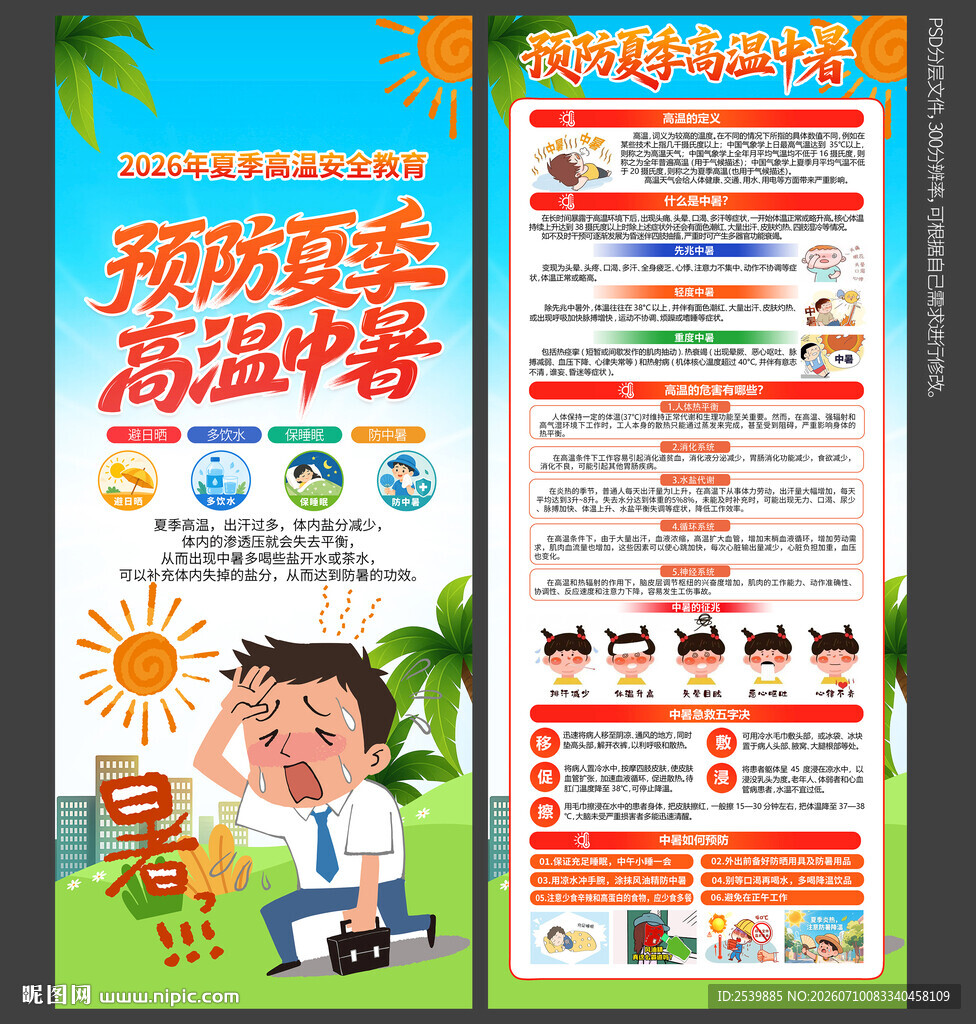 防中暑X展架