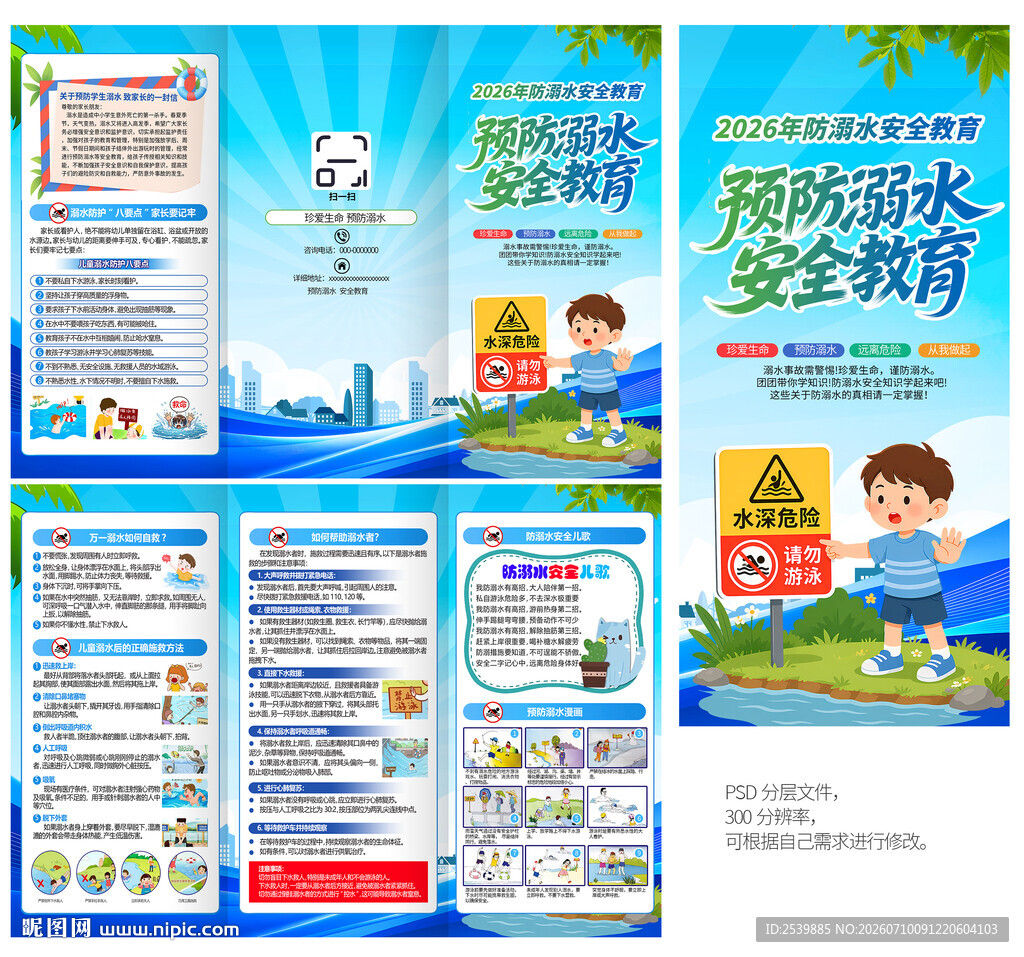 防溺水三折页