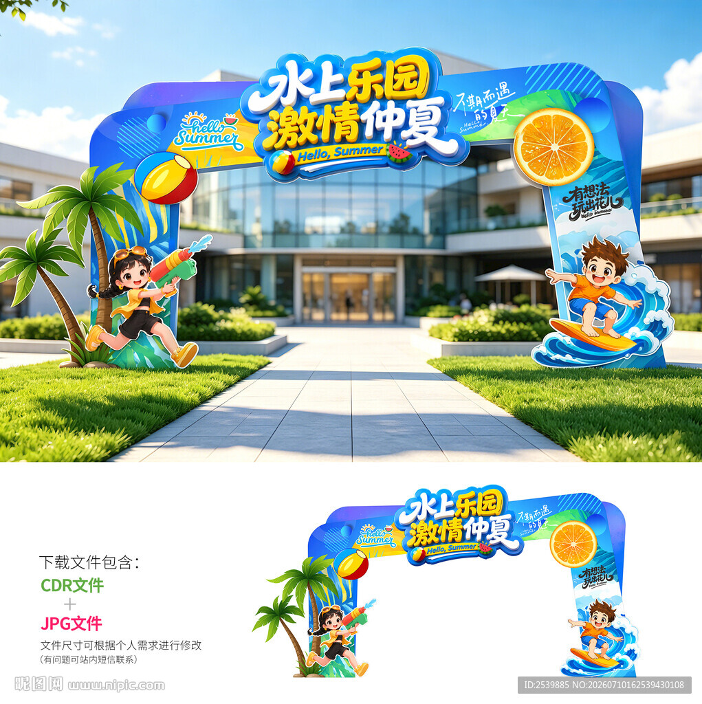 夏天门头