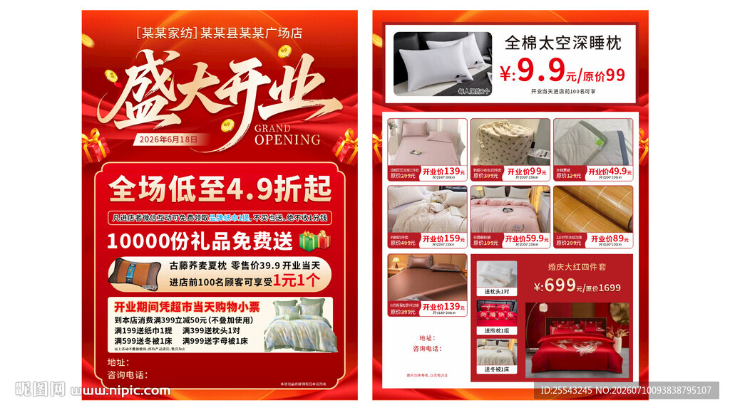 家纺店盛大开业DM宣传单