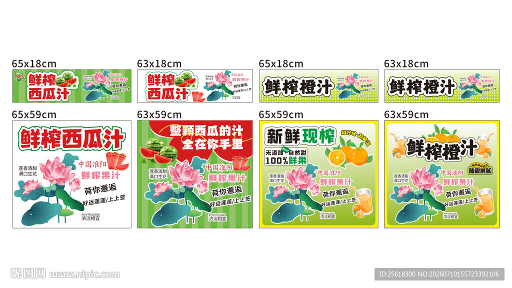 鲜榨西瓜汁 鲜榨橙汁