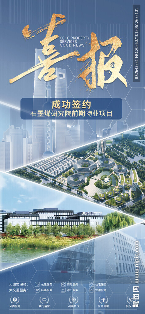 房企签约项目喜报海报