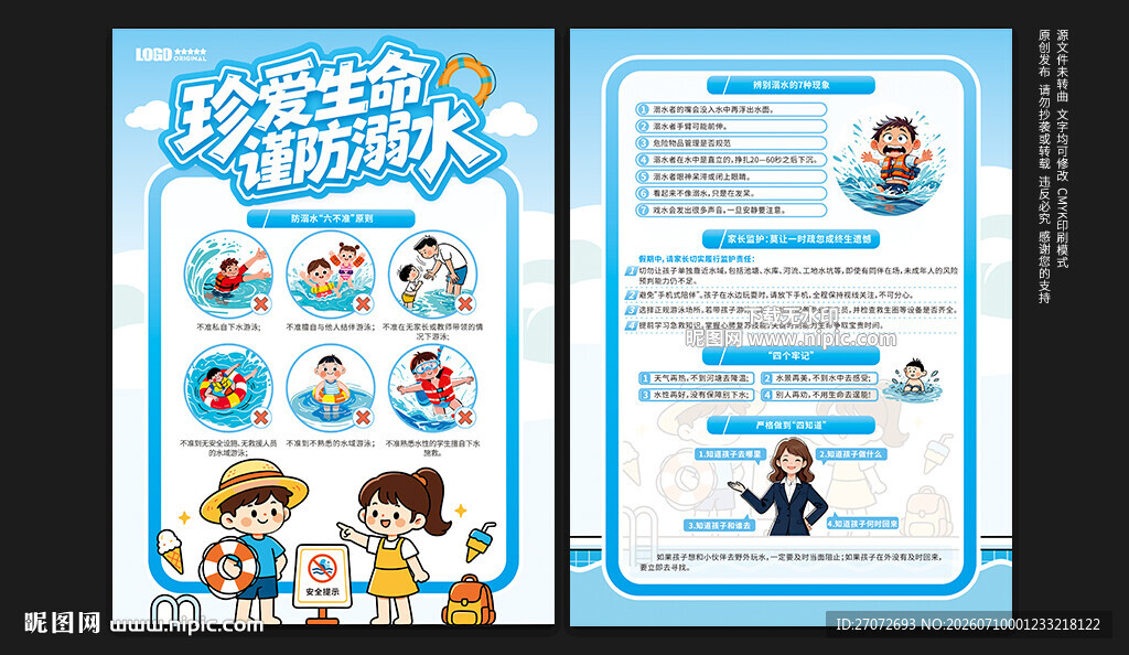 预防溺水宣传单