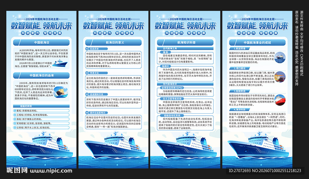 中国航海日展架