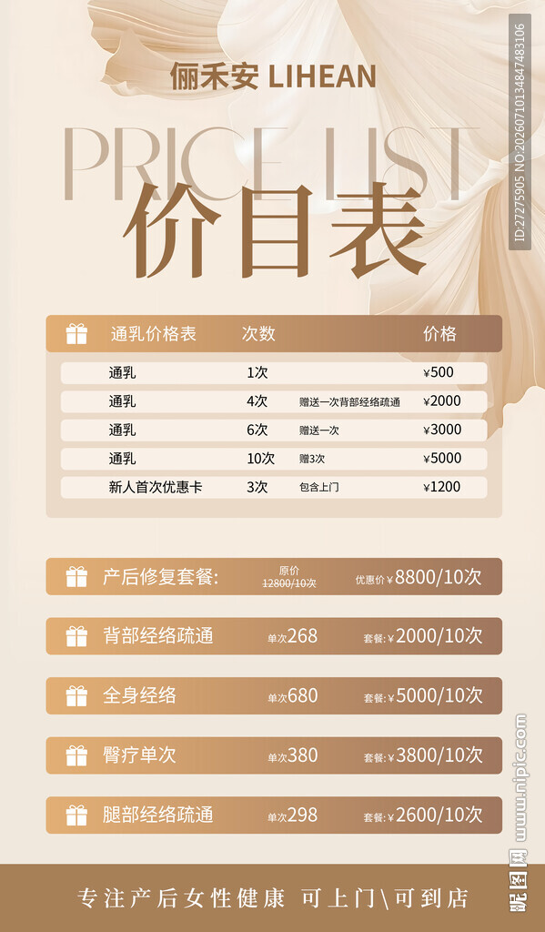 简约风美容价目表展示