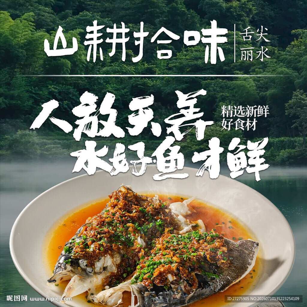 山耕水养的鲜嫩鱼头