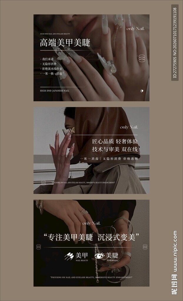 美甲海报