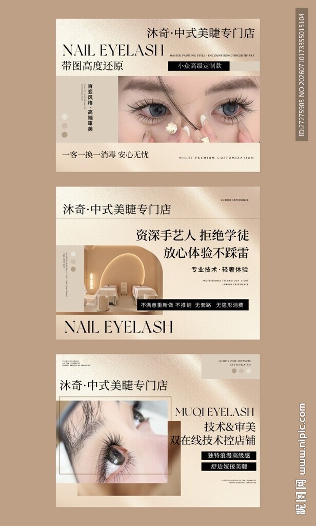 美甲美睫海报
