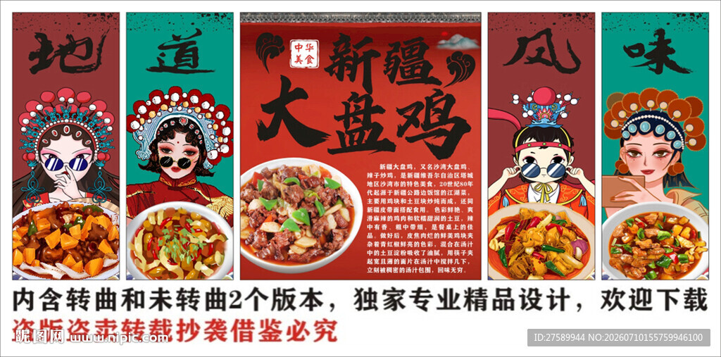 国潮大盘鸡装饰画背景墙