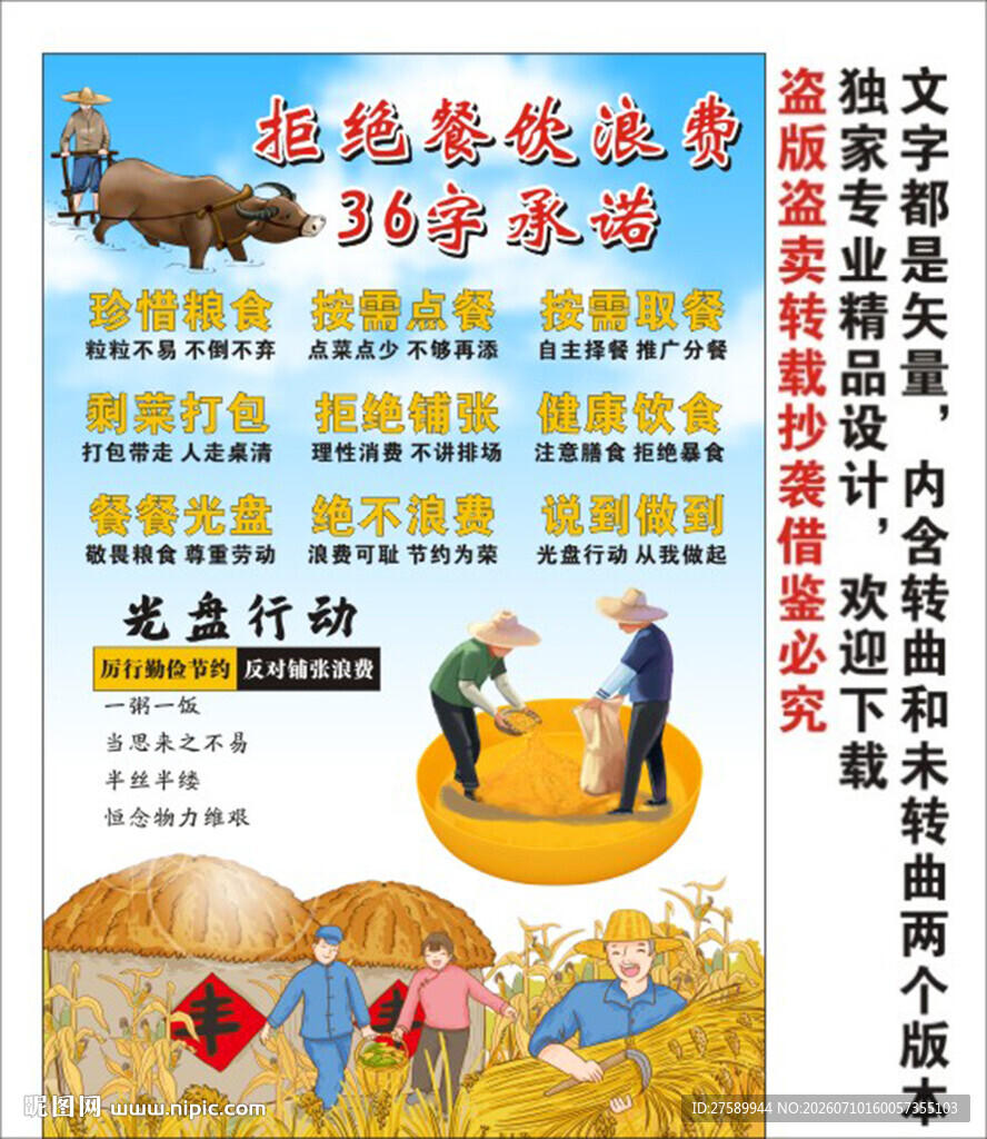 拒绝餐饮浪费36字承诺