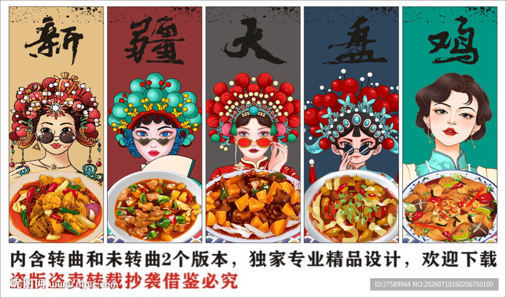 国潮大盘鸡装饰画背景墙