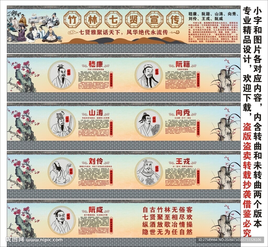 校园竹林七贤海报展板宣传文化墙