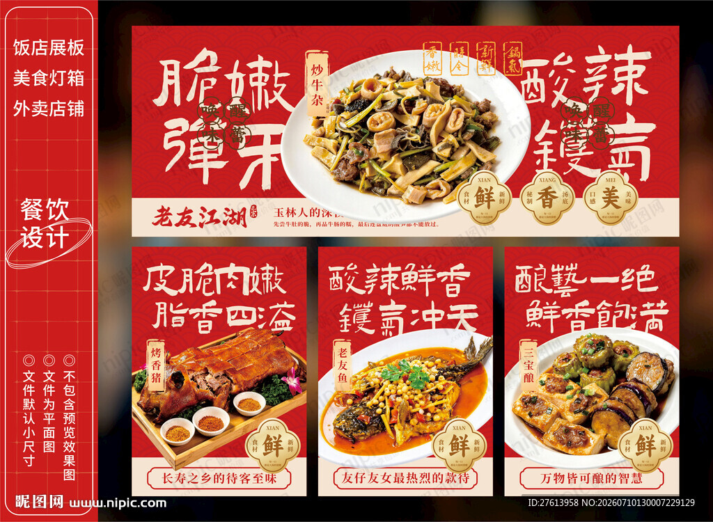 饭店餐馆私房菜灯箱