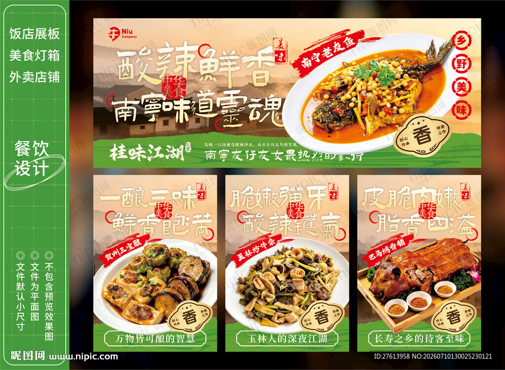 广西美食餐饮灯箱